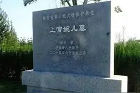 上官婉儿墓：巾帼宰相，生前呼风唤雨，死后尸骨无存！图片