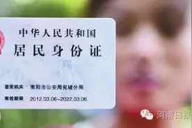 好消息!河南老乡异地可以补办身份证啦!图片
