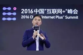 刘强东“互联网+”峰会最新演讲：互联网零售的本质是什么图片