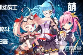 《机动战队》攻略：战斗机甲详解图片