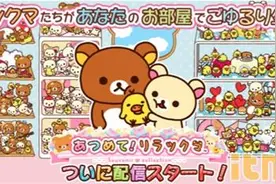 休闲收集类新作《收集！轻松熊》正式上架图片