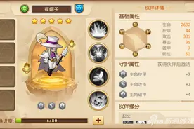 童话大冒险疯帽子伙伴 疯帽子伙伴能力分析图片