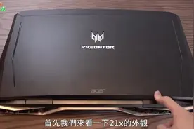 全世界最贵的笔记本电脑 曲面屏电竞笔记本电脑Predator 21x开箱视频封面
