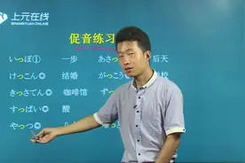 日语促音学起来容易 日语输入法能打出促音单词吗视频封面