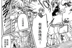 魔卡少女樱漫画CLEAR CARD第2话：新钥匙召唤出怪物？图片