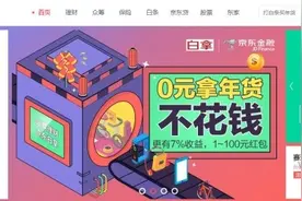 京东金融已获得66.5亿元融资 估值达466.5亿图片