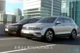 大众途观L 这么贵却还有人排队买 是实力还是信仰？视频封面