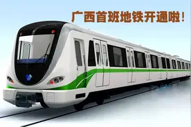 广西首班地铁9分钟到火车东站，轻松坐上动车来北海玩！图片