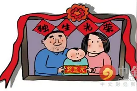 2016上海独生子女费发放新规定:每月30元奖励费仍可领取图片