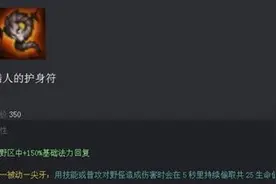 首升打野刀并非最佳选择 解析打野出装改版图片