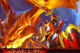 DOTA2 RPG地图龙战于野通关心得图片