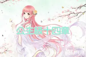 奇迹暖暖第十四章高分搭配攻略 第十四章快速通关属性分析图片