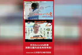 中国少年儿童基金会白癜风百人百城拥抱公益活动视频封面