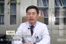 药物引起肝脏损伤怎么办？听听专家详解！视频封面