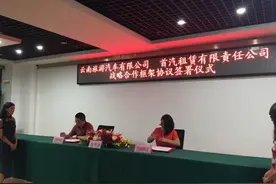首汽租车联手云南旅汽深化“旅游出行+”产业布局图片