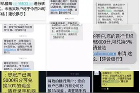 急转！一定转给用建行卡的朋友！95533短信有假！图片
