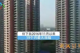六月份武汉房价环比上涨1.2%，创19个月以来最大涨幅视频封面
