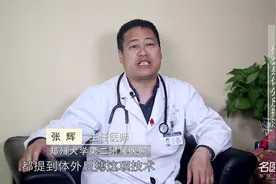 涨知识！什么是体外反搏法视频封面