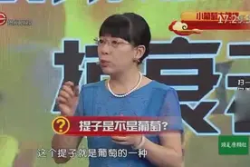 功效强大的葡萄吃法有讲究，你知道提子与葡萄之间到底有无区别吗视频封面