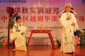 庆贺毕春芳90寿辰越剧毕派专场在沪上演图片