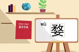 “婺”我们要怎么读才是正确的？视频封面