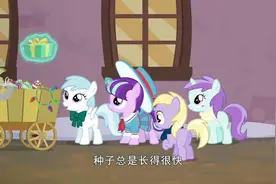 小马宝莉6：紫悦为了星光熠熠向宇宙公主撒谎了，好够义气哦 (4)视频封面