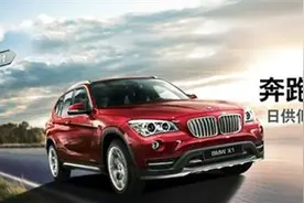 信宝行店庆 BMW X1贷款零压力保养0成本图片