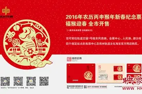 2016郑州地铁猴年新春纪念票上市 限量发售900套图片