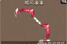 克鲁赛德战记专武威风凛凛属性以及使用效果介绍图片