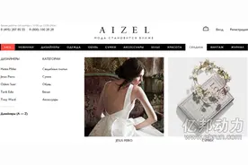 俄奢侈品电商Aizel涉足婚庆业务 网上开售婚纱图片