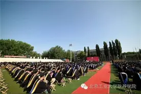 北京工业大学耿丹学院举行2016届毕业典礼暨学位授予仪式图片