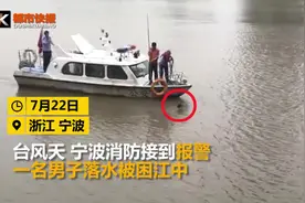 台风天，男子下河捞身份证，几次甩开民警递的救生圈视频封面