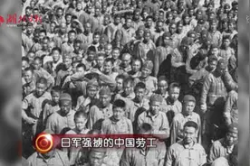 抗战中有4万中国劳工被押往日本做苦役，这段历史不容遗忘！视频封面