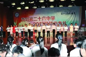 青岛26中举行2013级学生毕业典礼 传递期望图片