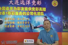 欧冠巴塞尔难逃一败，大连远洋周二竞彩2串1推荐视频封面