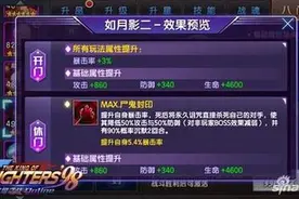 《拳皇98终极之战OL》手游乱入队点评解析图片