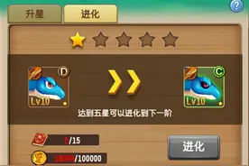 梦幻驯龙记恐龙进阶系统 提升你的恐龙品阶图片