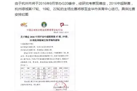 G20峰会举行 杭州绿城主场迁至金华图片