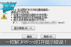 打开Word时遇到错误怎么办？教你一招解决！图片