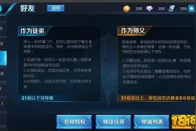 王者荣耀师徒任务数量一览 快速出师技巧图片