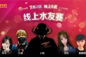 电竞虎线上水友赛：约战共主播筑电竞梦想！图片