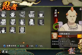 火影忍者手游签到忍者次郎坊技能解析图片