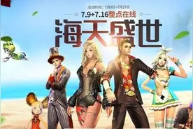 剑灵7.9整点在线活动再临 永久时装三连发图片