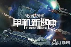 开启新的星际远征《银河掠夺者》单机新版本今日正式发布图片