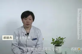 专家：幽门螺旋杆菌的传染途径有哪些视频封面