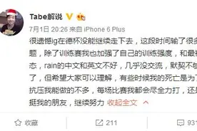 IG输了比赛 辅助Tabe疑似帅锅韩援ADC？图片