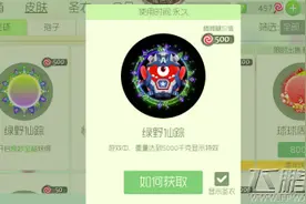 球球大作战绿野仙踪光环皮肤值多少棒棒糖 绿野仙踪光环兑换方式图片