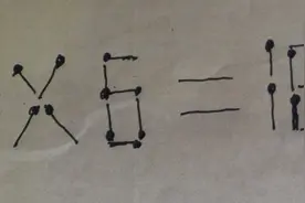 火柴棍数学二：乘法算式也难不倒你图片