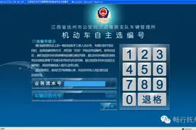 权威发布|18日起抚州实行车牌选号新规  具体操作方法看这里图片