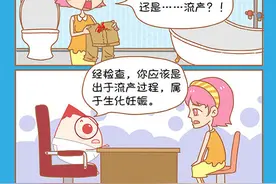 孕妈的生化危机——生化妊娠图片